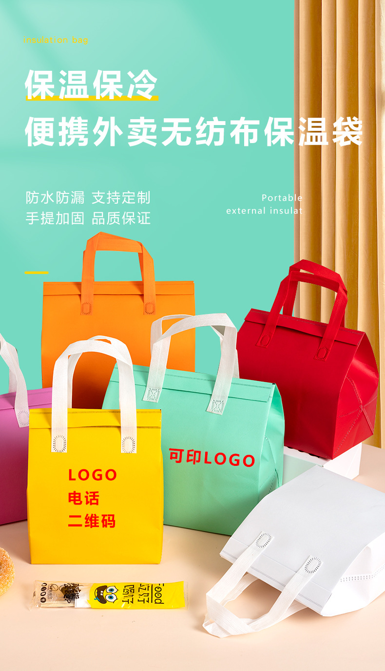 亳州市无纺布外卖保温袋